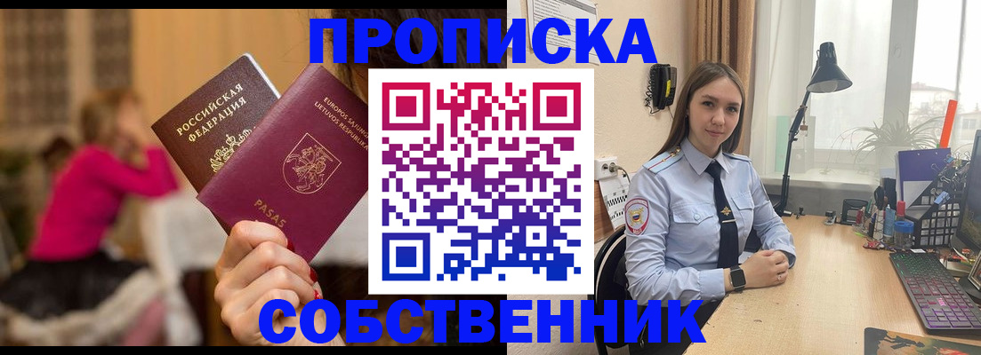 временная регистрация для школы в Шали