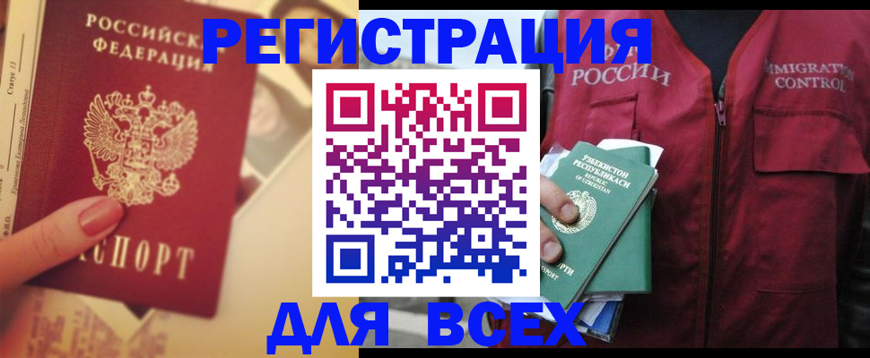 временная регистрация для школы в Шали